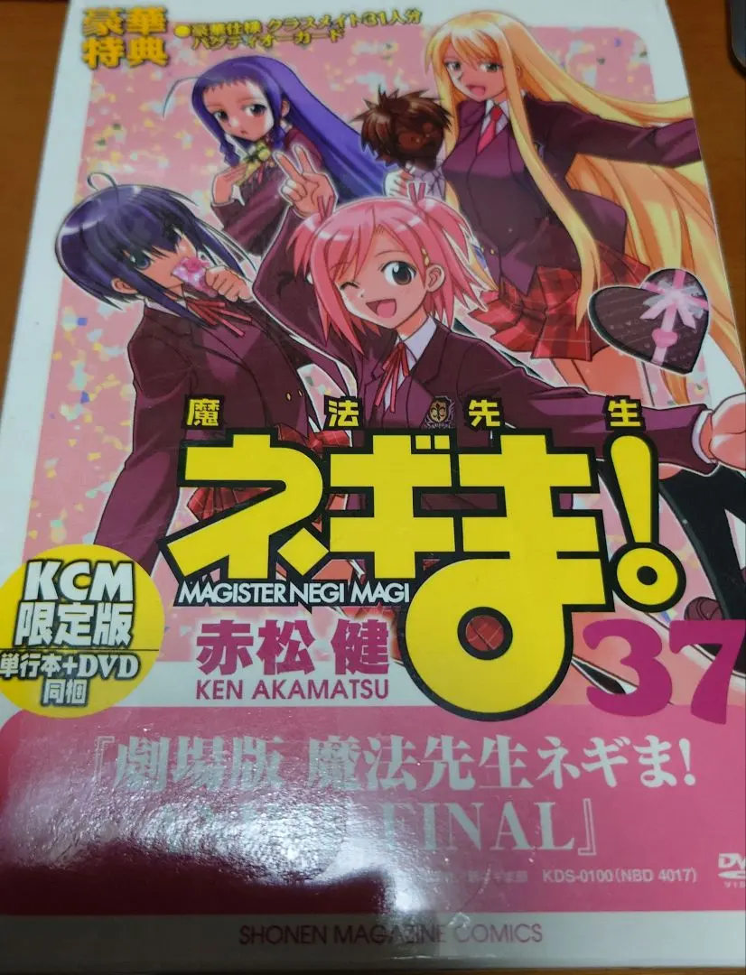 2026年最新】魔法先生ネギま！ 限定版 37の人気アイテム - メルカリ