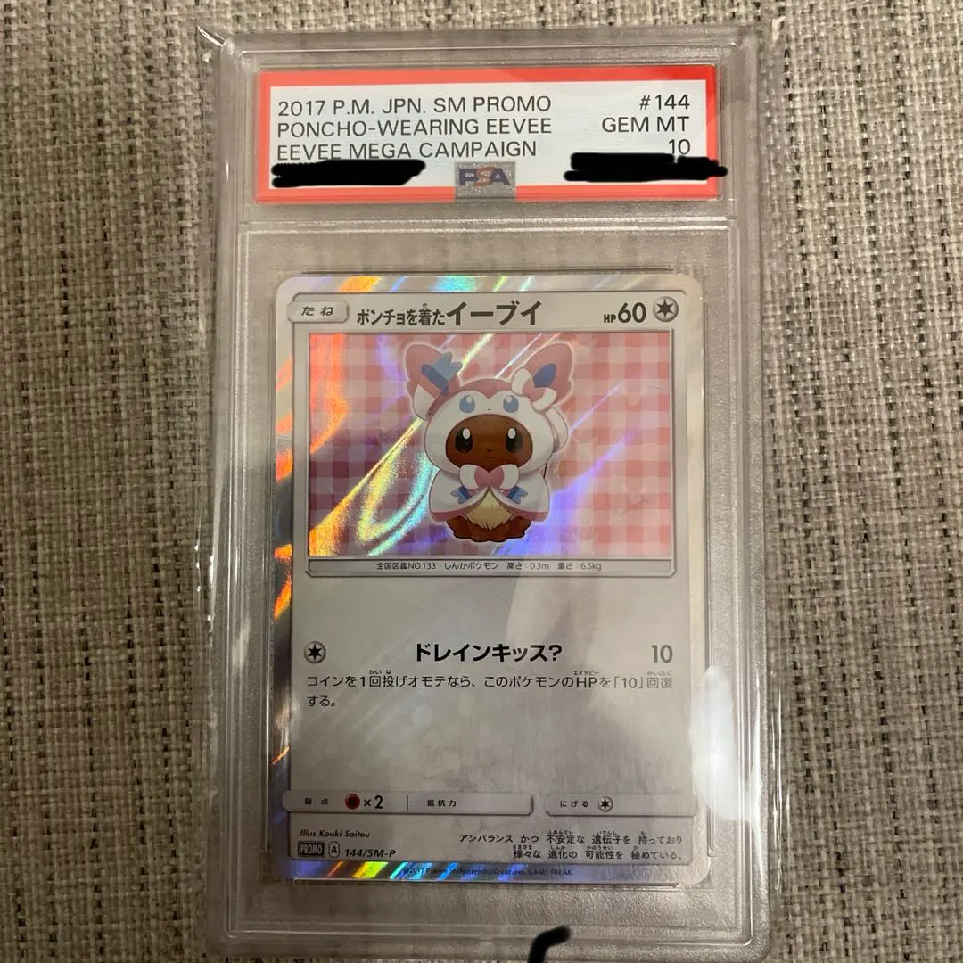 2026年最新】ポンチョを着たイーブイ 未開封 ニンフィアの人気アイテム