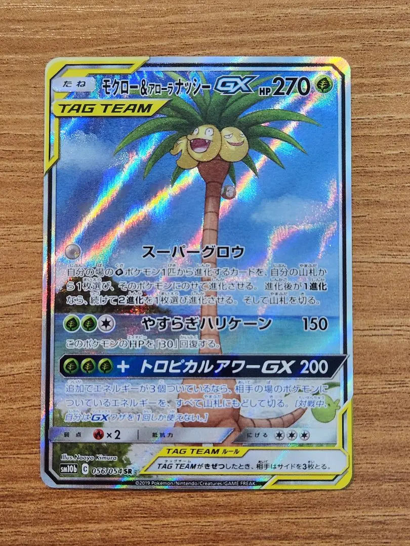 2026年最新】モクロー&アローラナッシーgx saの人気アイテム - メルカリ