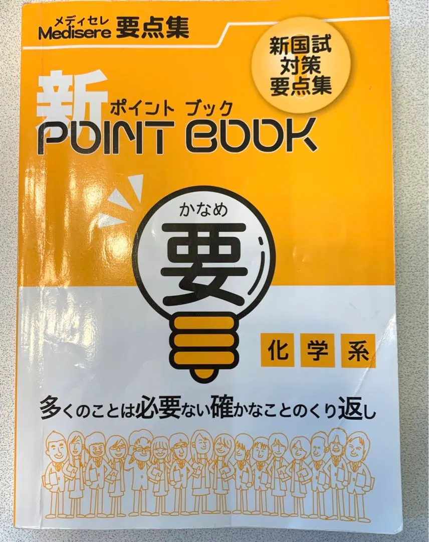 2026年最新】メディセレ オレンジブックの人気アイテム - メルカリ