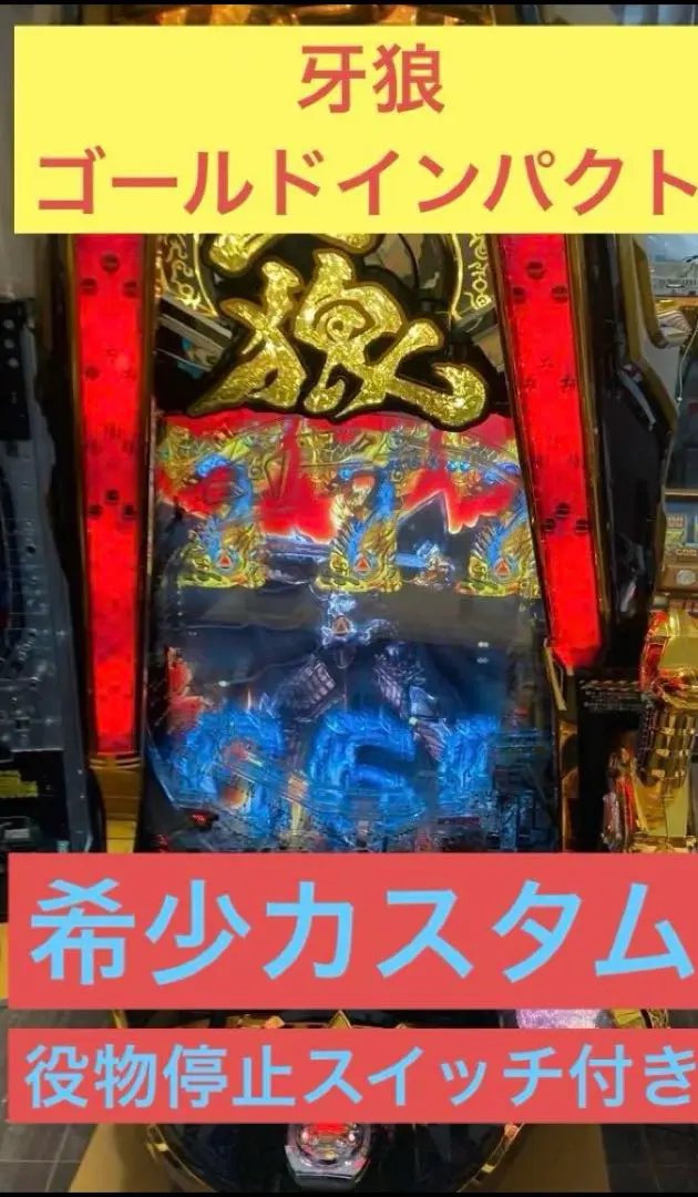 2026年最新】機種：牙狼 パチンコ・パチスロの人気アイテム - メルカリ