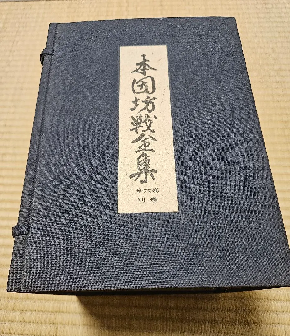 2026年最新】本因坊 全集の人気アイテム - メルカリ