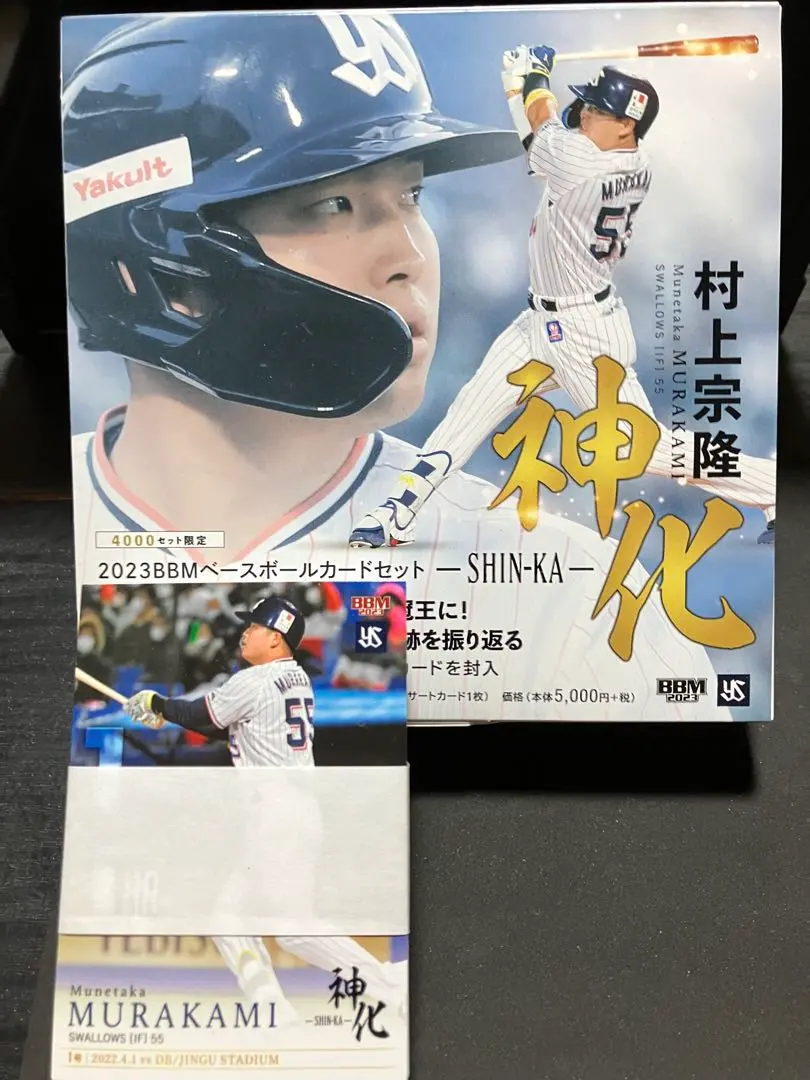 2026年最新】bbmベースボールカードセット 村上宗隆 神化の人気