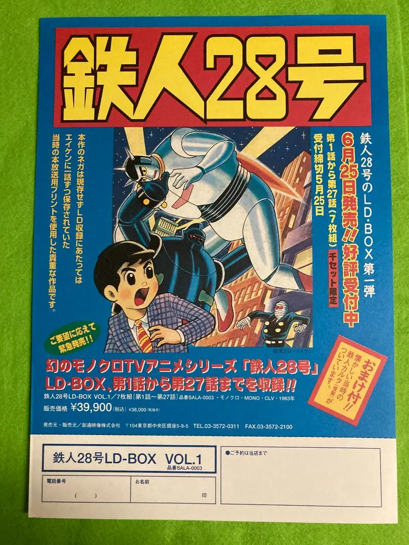2026年最新】鉄人28号レーザーディスクの人気アイテム - メルカリ