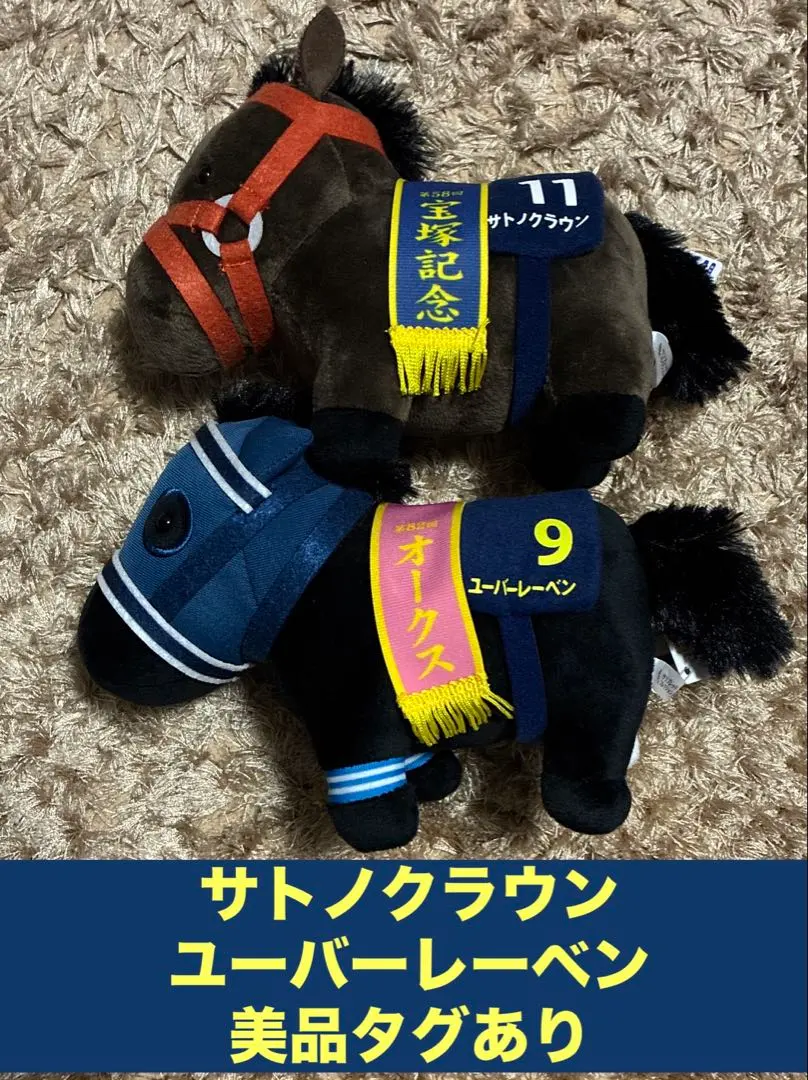 2026年最新】サトノクラウンぬいぐるみの人気アイテム - メルカリ