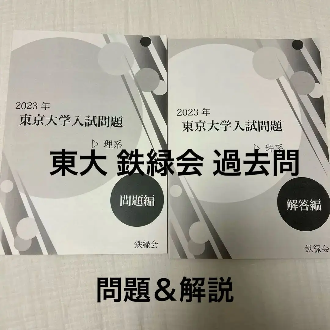 2026年最新】鉄緑会入試物理演習の人気アイテム - メルカリ