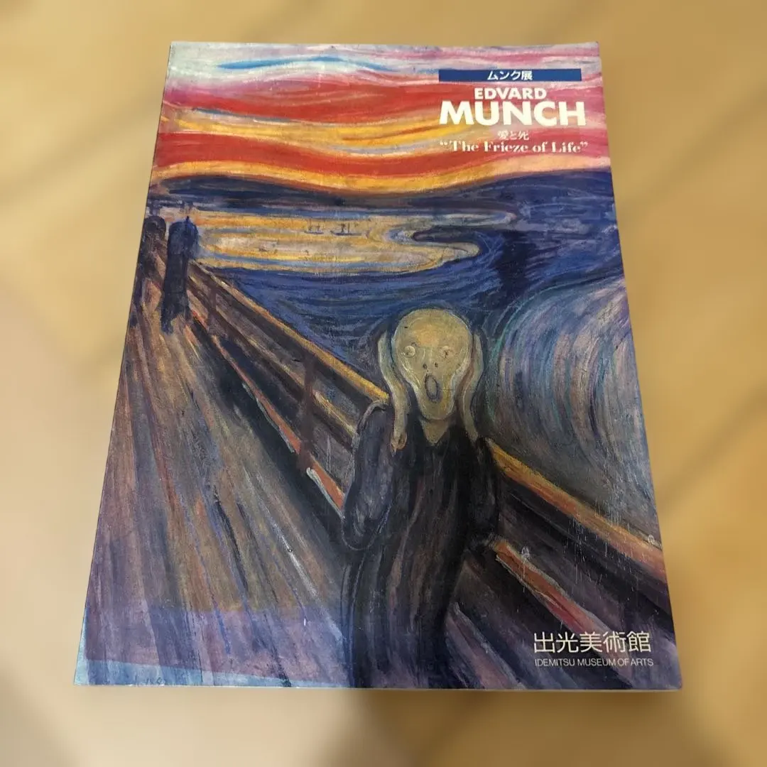2026年最新】ムンク展図録の人気アイテム - メルカリ