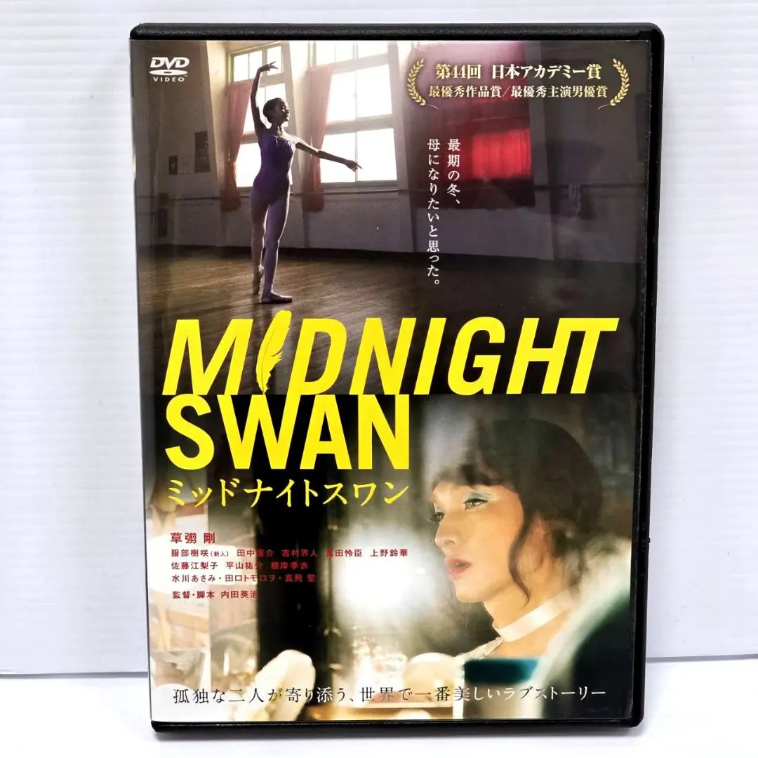 2026年最新】草彅剛 ミッドナイトスワンの人気アイテム - メルカリ