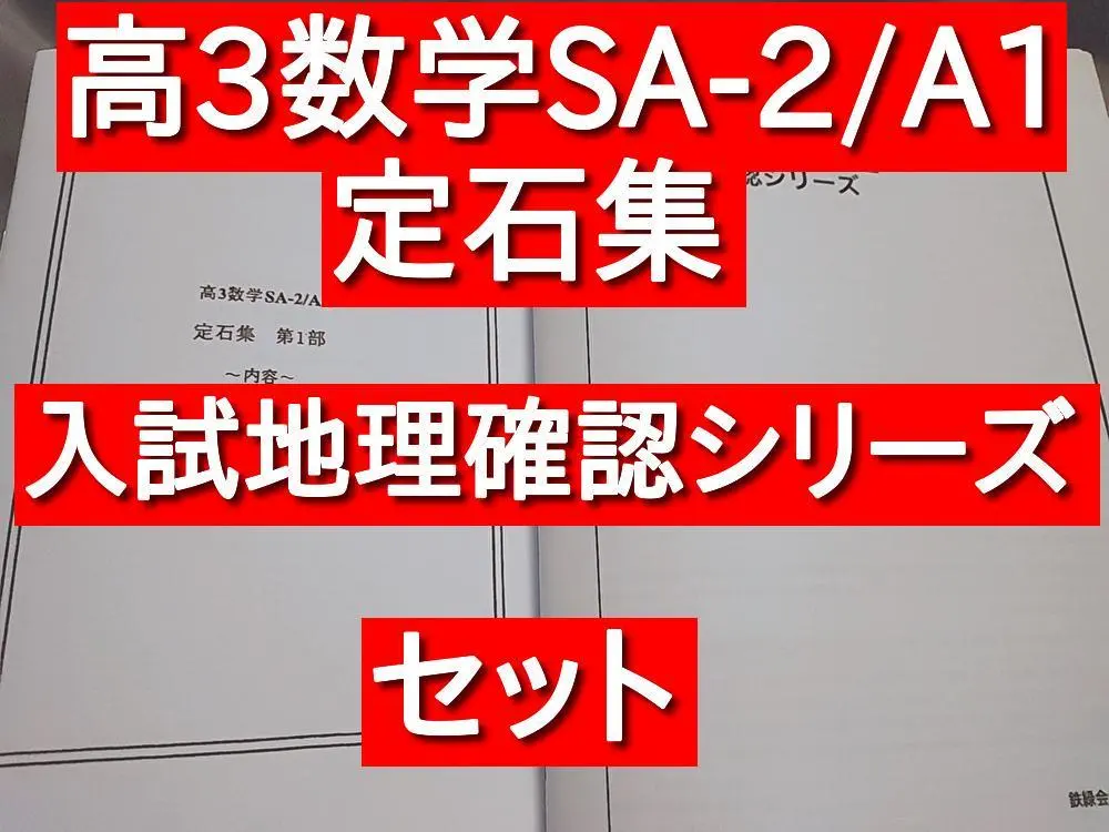 2026年最新】鉄緑会 数学 鉄則集の人気アイテム - メルカリ