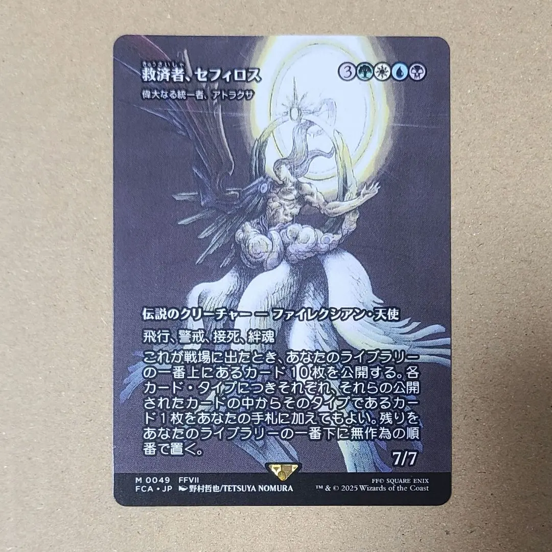 2026年最新】mtg 救済者、セフィロスの人気アイテム - メルカリ