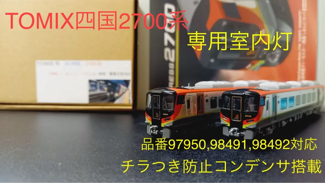 2026年最新】tomix 2700系の人気アイテム - メルカリ