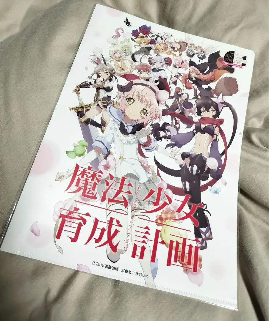 2026年最新】魔法少女育成計画 クリアファイルの人気アイテム - メルカリ