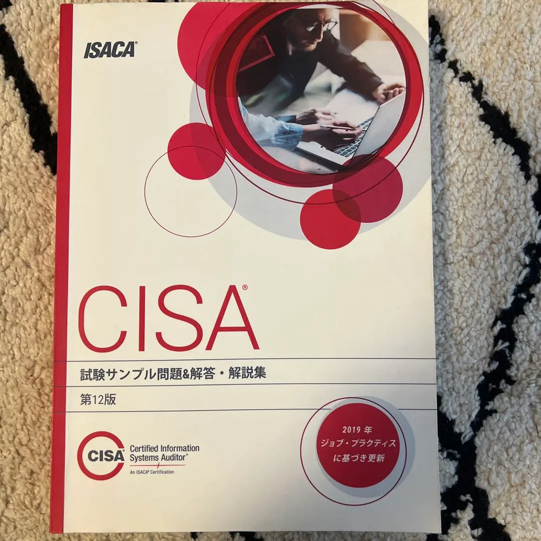 2026年最新】cisa 試験サンプル問題の人気アイテム - メルカリ
