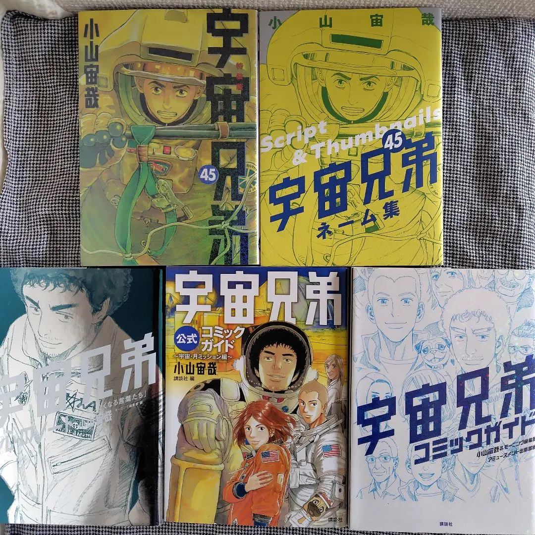 2026年最新】宇宙兄弟 心のノート2の人気アイテム - メルカリ