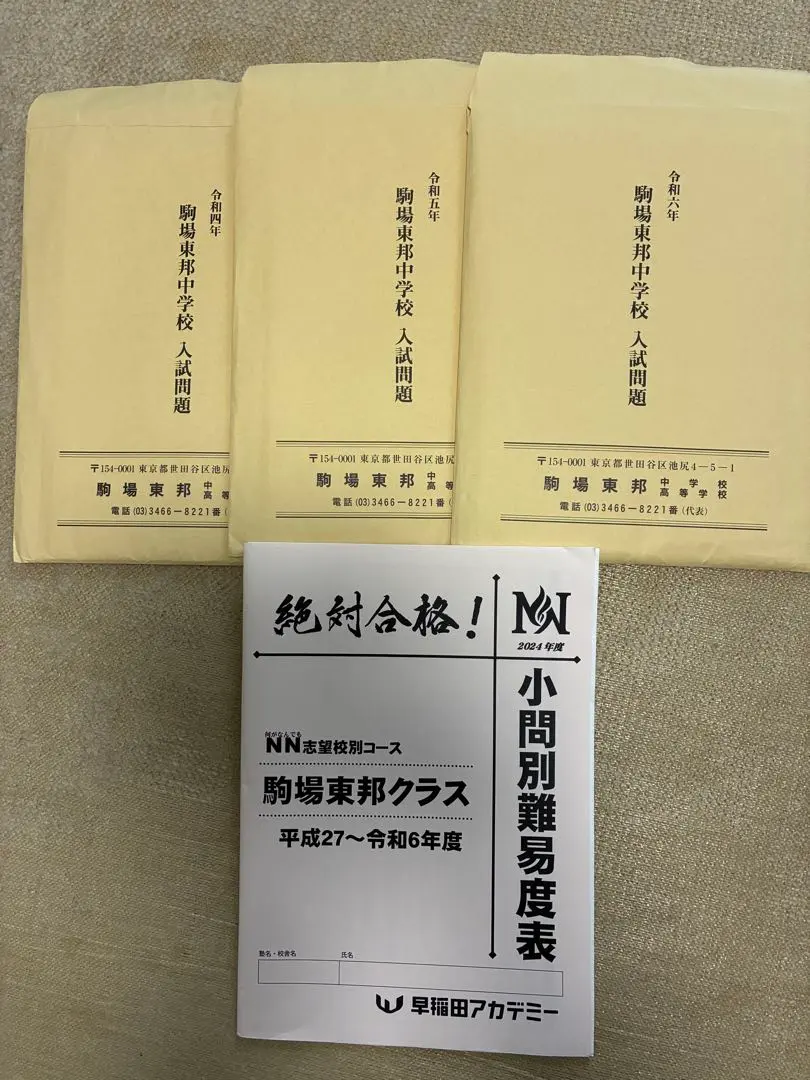 2026年最新】NN駒場東邦の人気アイテム - メルカリ