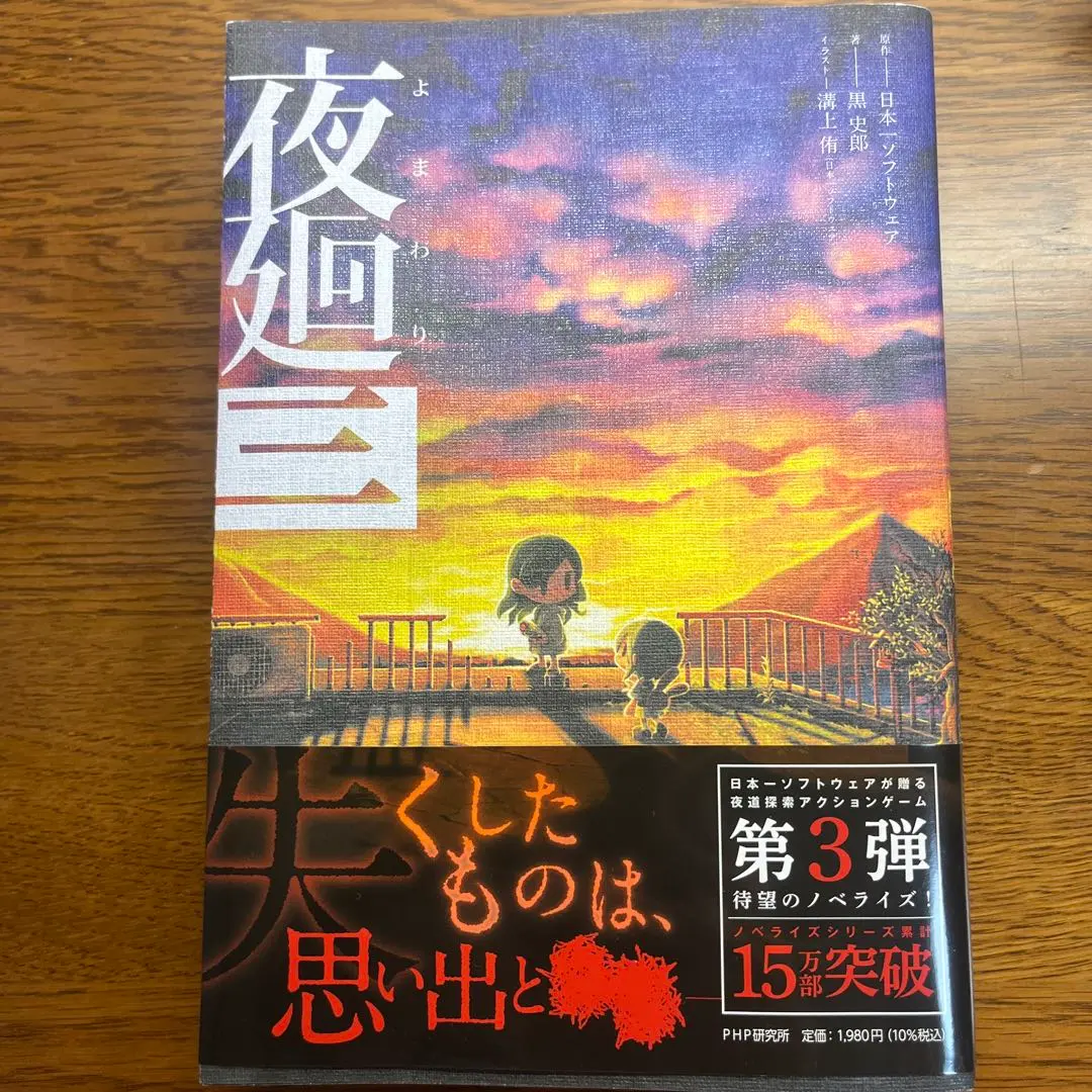 2026年最新】夜廻三 限定版の人気アイテム - メルカリ