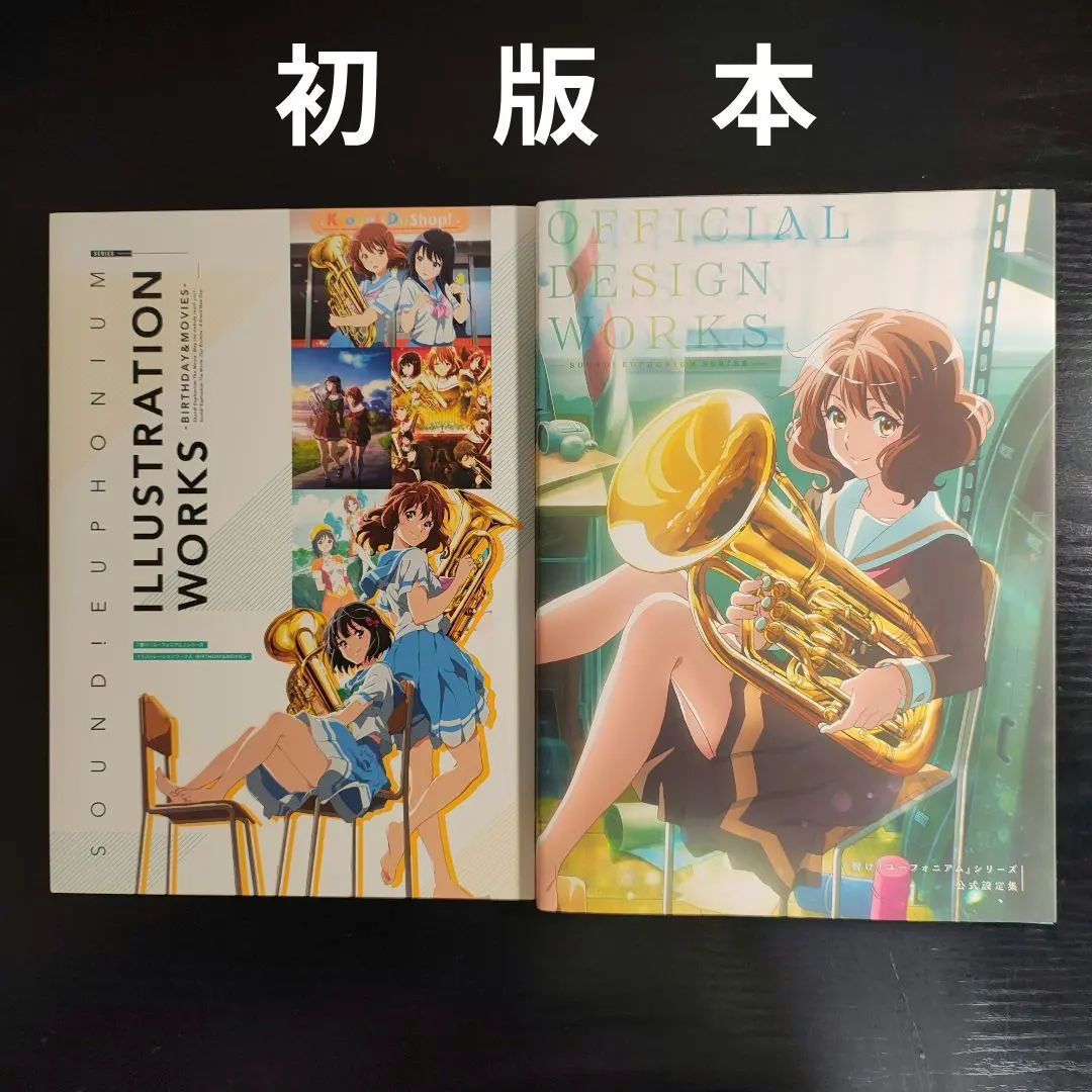2026年最新】イラストレーションワークス 響けユーフォニアムの人気