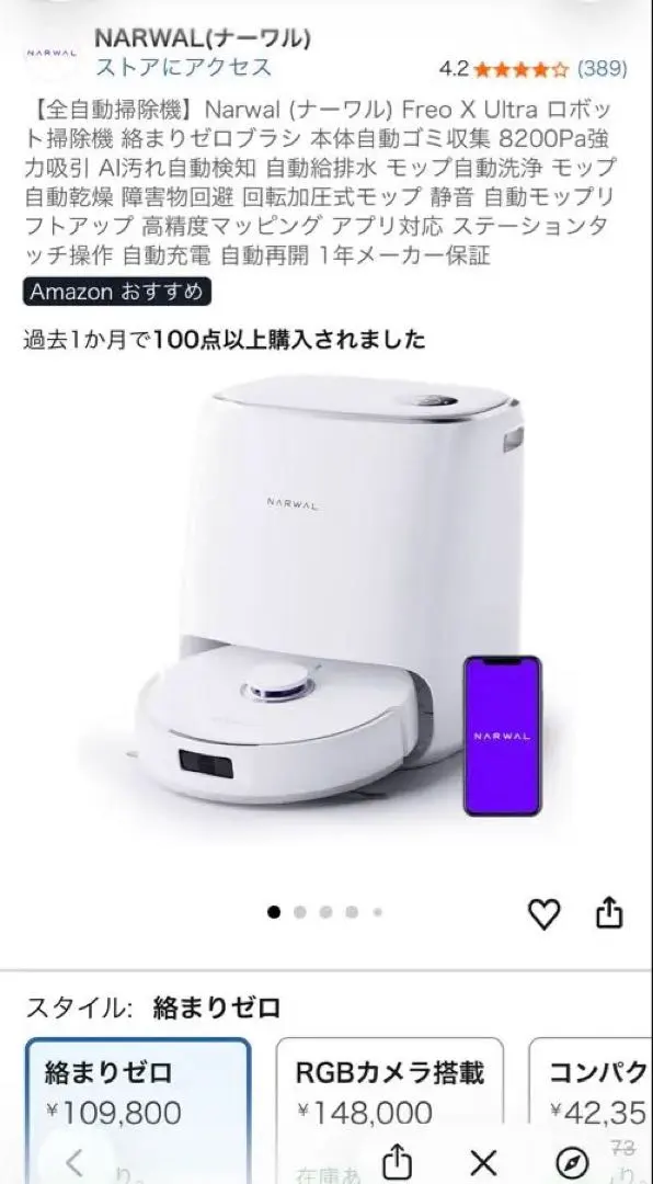 2026年最新】ロボット掃除機 narwal (ナーワル)の人気アイテム - メルカリ