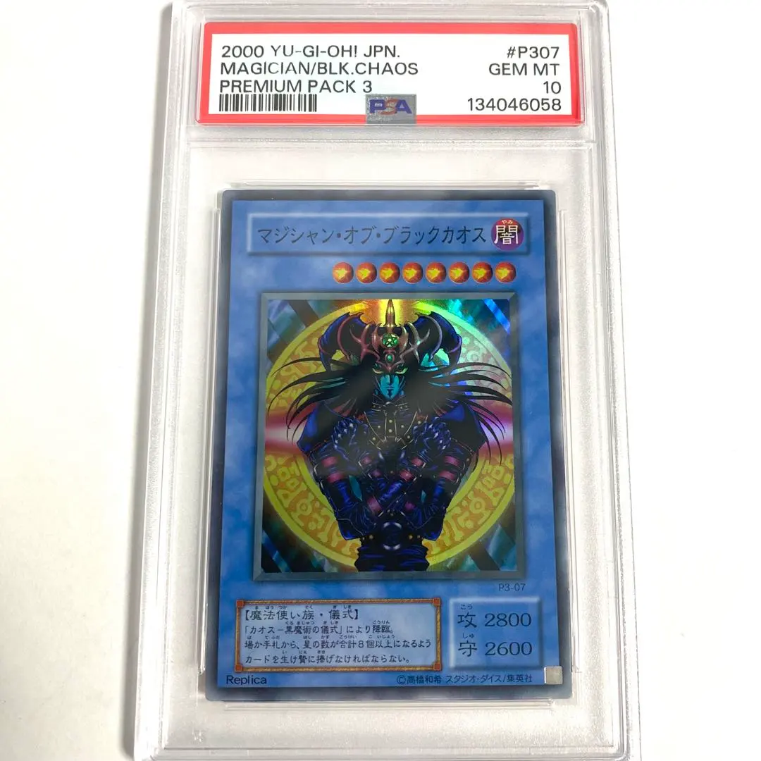 2026年最新】マジシャンオブブラックカオス psa10の人気アイテム