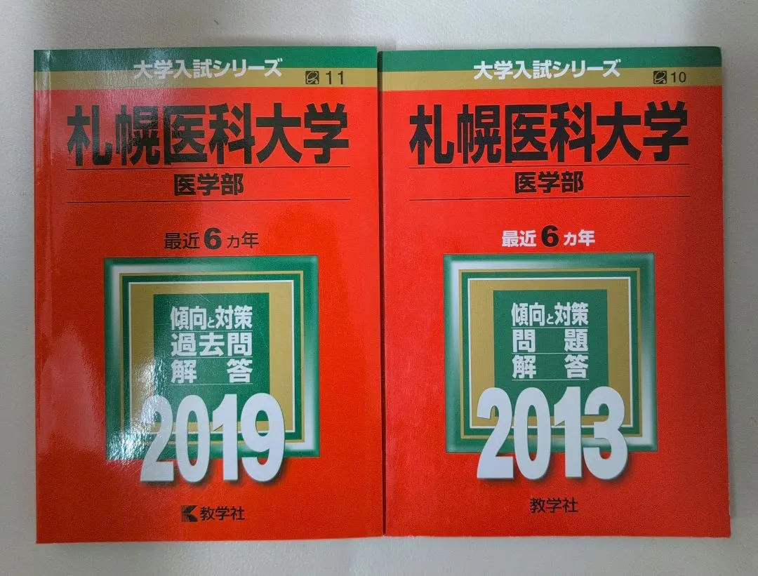 2026年最新】赤本 札幌医科大学の人気アイテム - メルカリ
