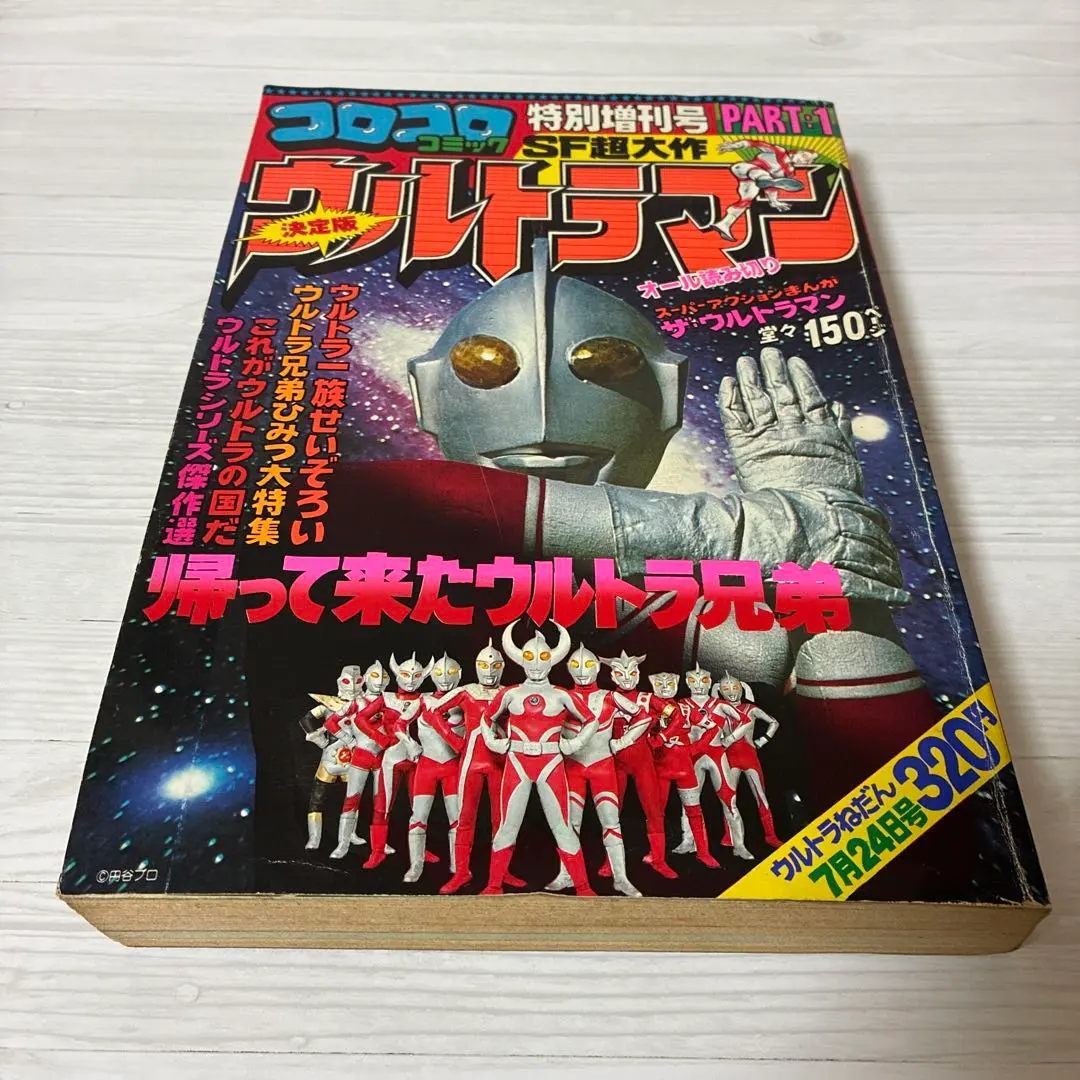 2026年最新】コロコロコミック 1978の人気アイテム - メルカリ