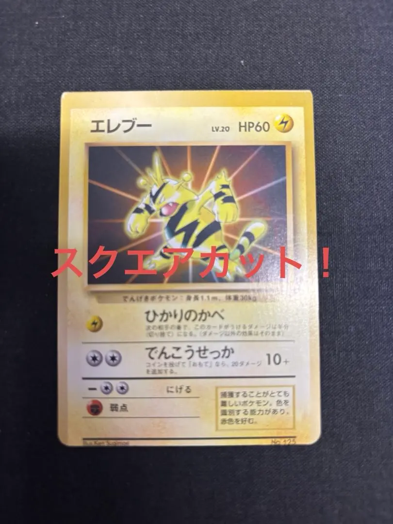 2026年最新】スクエアカット 旧裏の人気アイテム - メルカリ