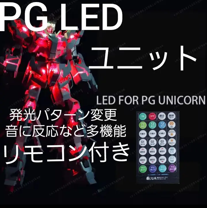2026年最新】PG 1/60 RX-0 ユニコーンガンダム用 LEDユニット [RX-0