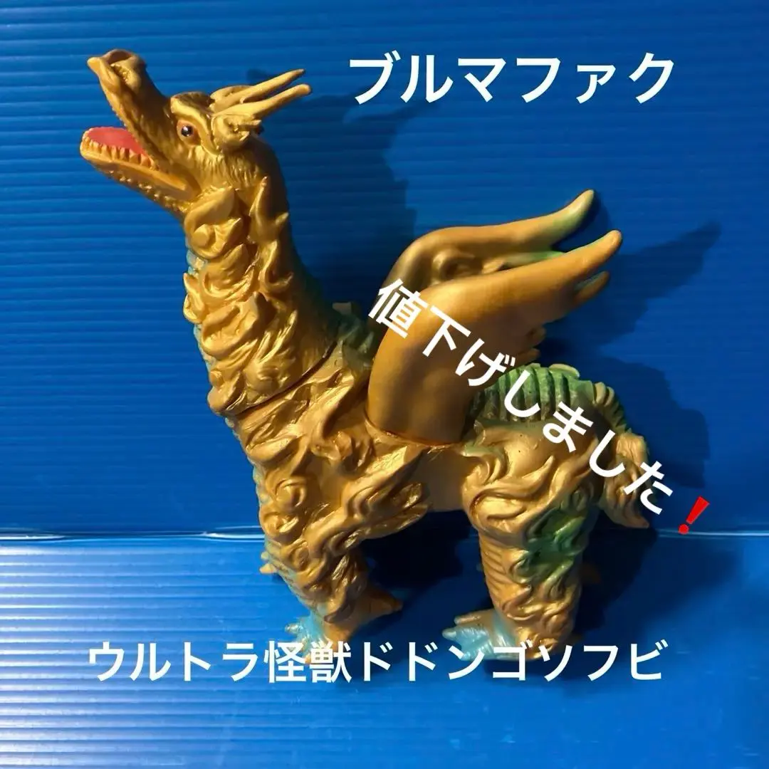 2026年最新】ドドンゴ ソフビ バンダイの人気アイテム - メルカリ