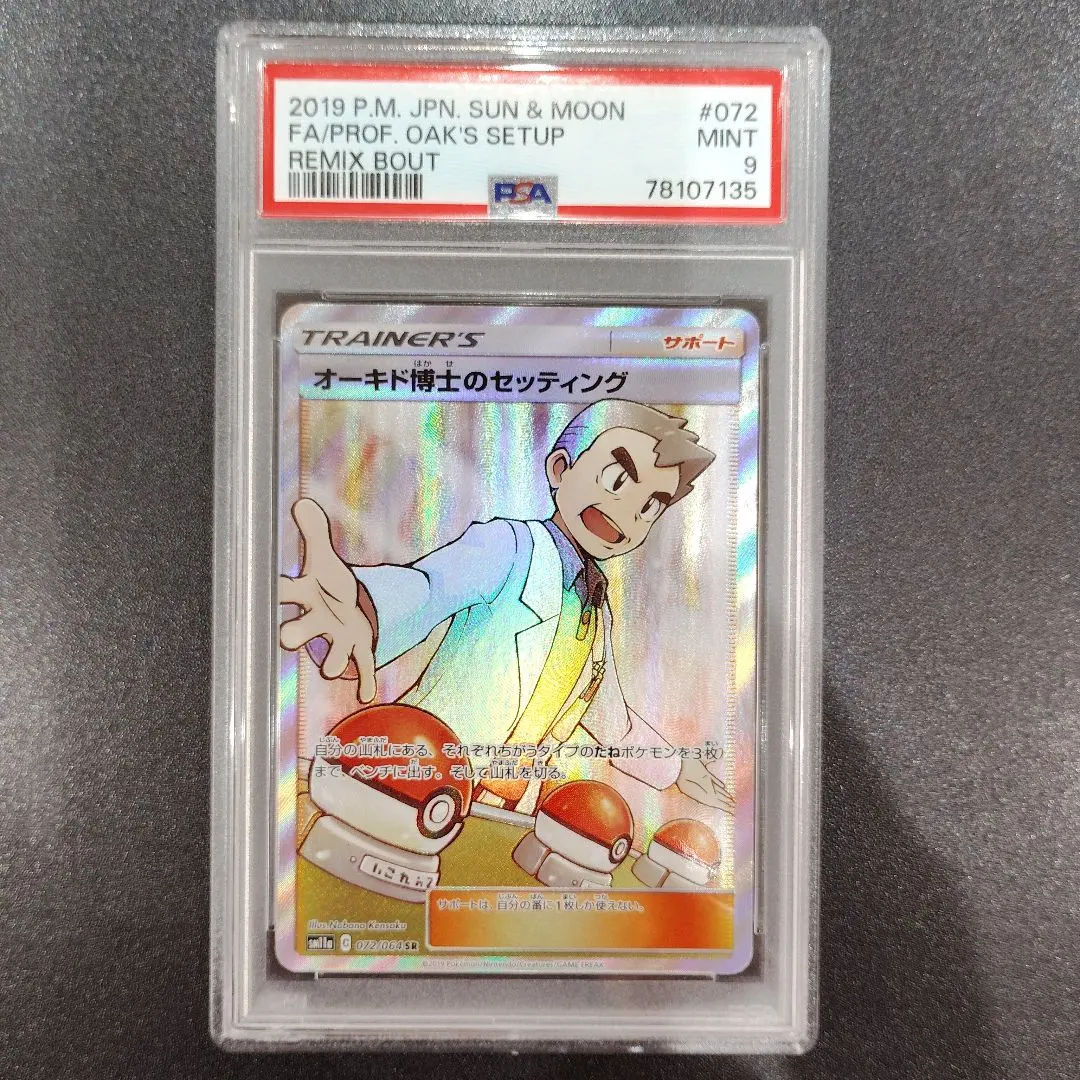 2026年最新】オーキド博士 psa10の人気アイテム - メルカリ