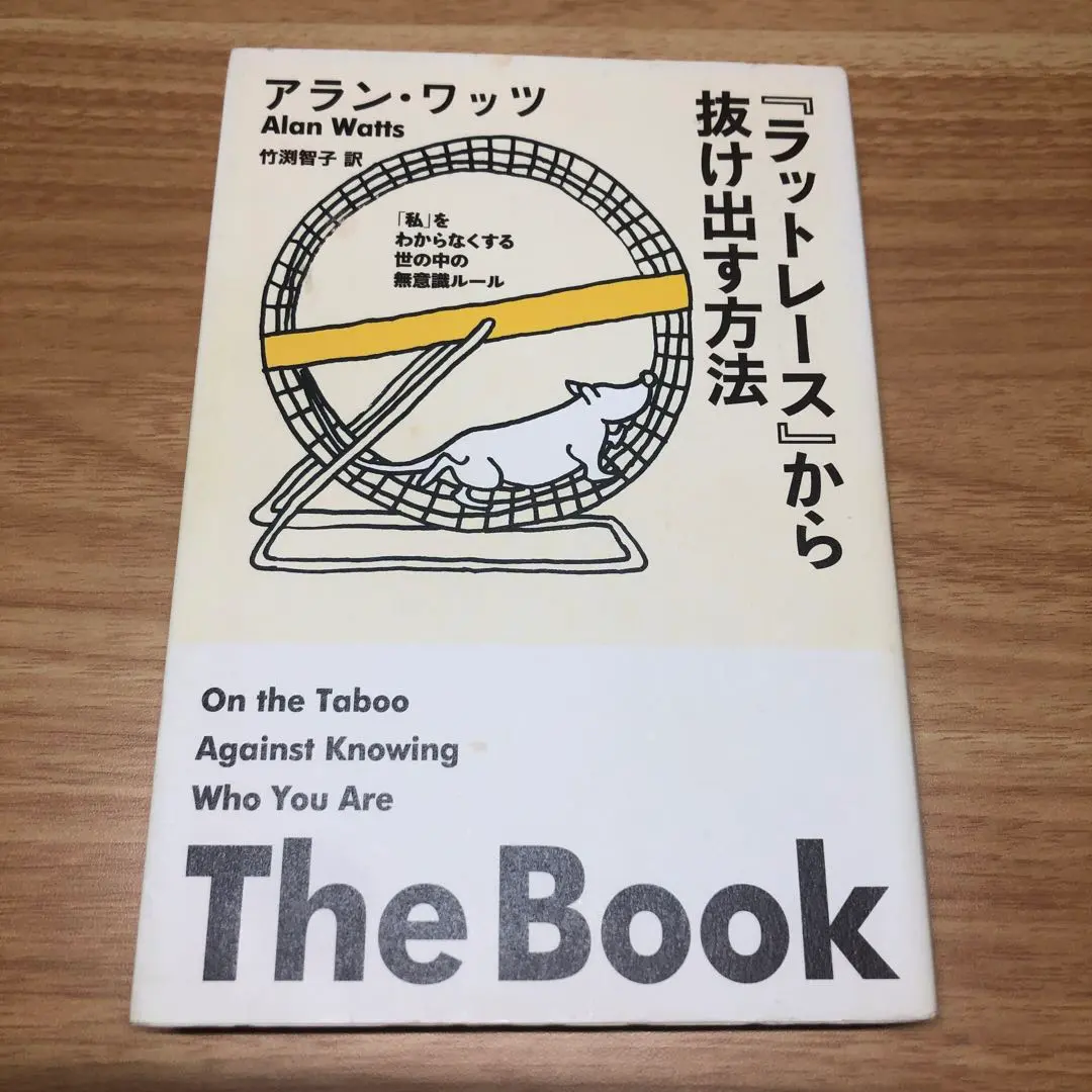 2026年最新】ラットレースから抜け出すの人気アイテム - メルカリ