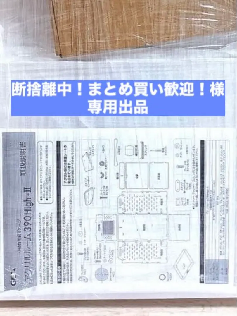 2026年最新】アクリルルーム390High GEX(ジェックス)の人気アイテム