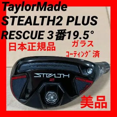 2026年最新】ステルス2プラス レスキューの人気アイテム - メルカリ