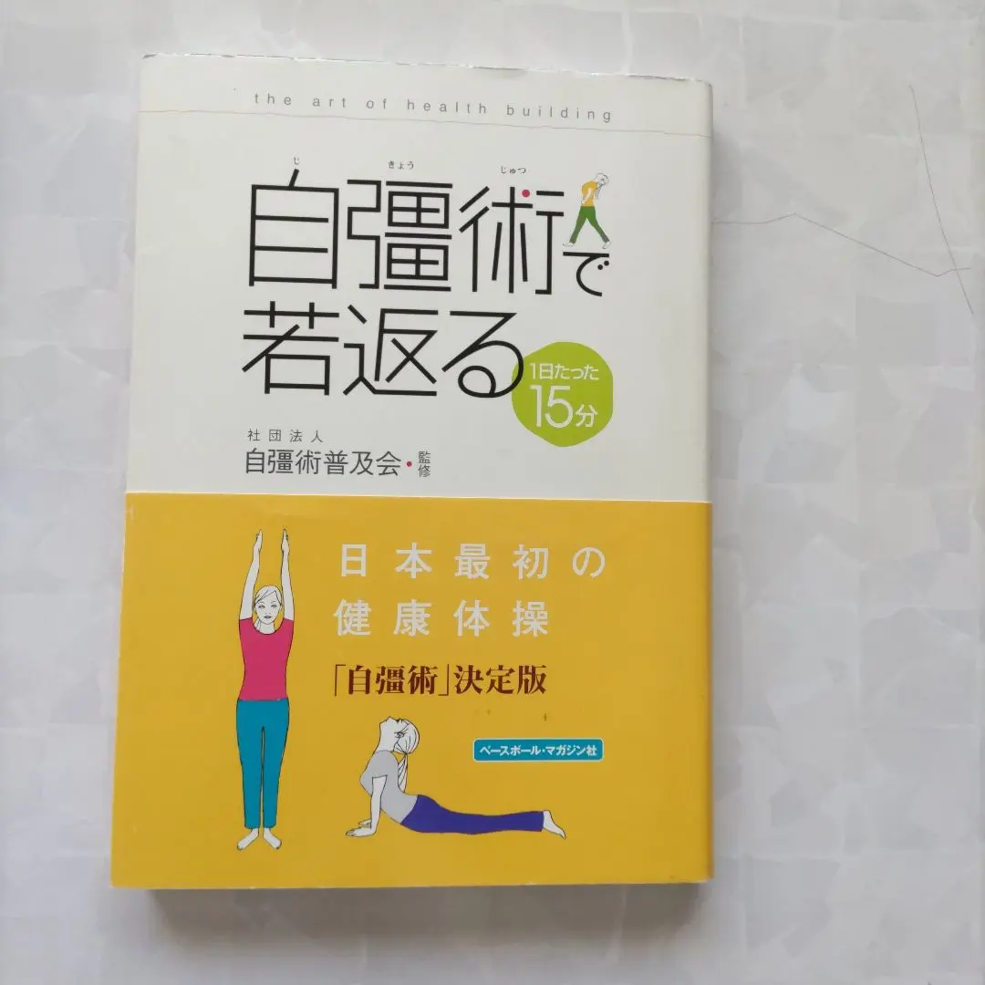 2026年最新】自彊術の人気アイテム - メルカリ