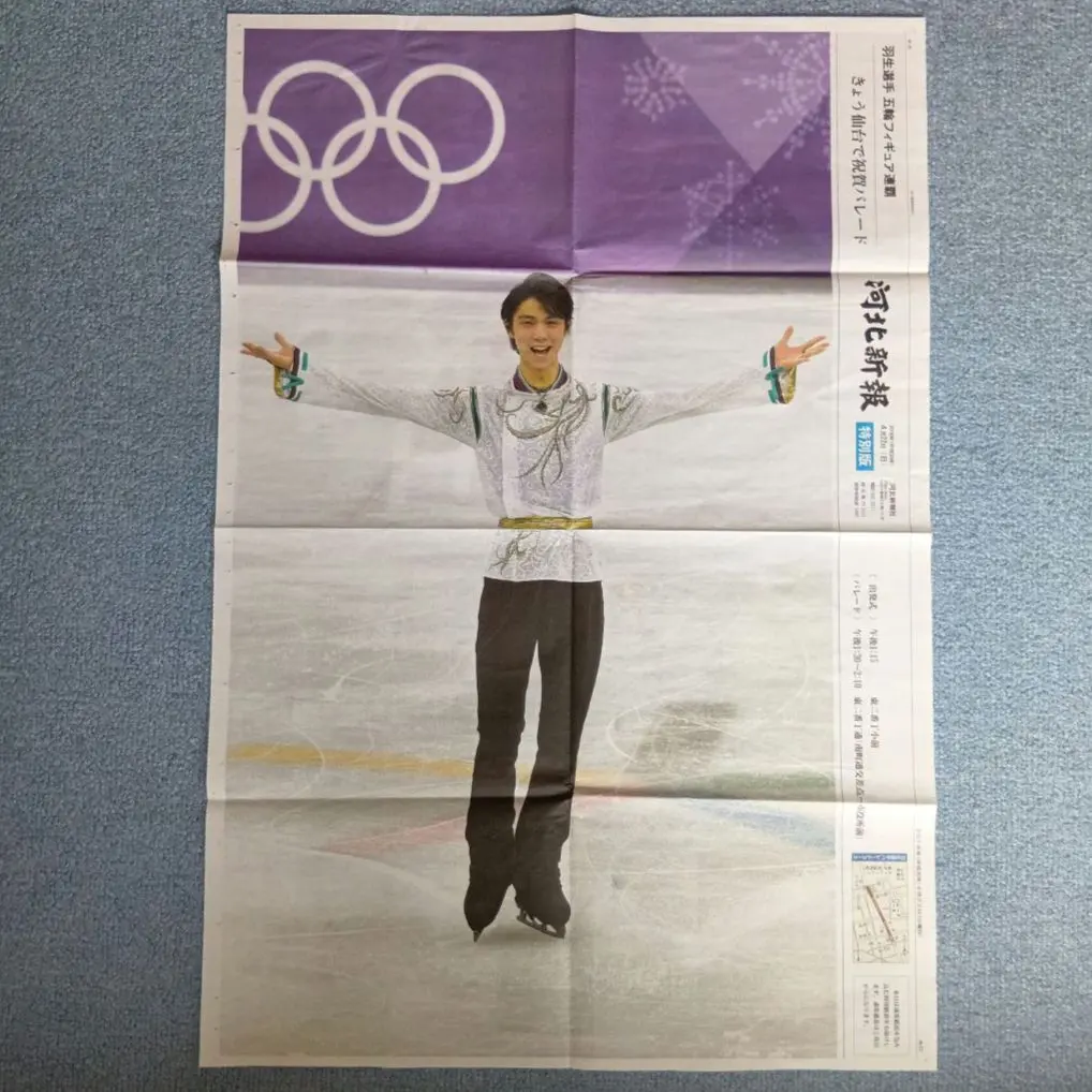 2026年最新】羽生結弦 新聞 号外の人気アイテム - メルカリ