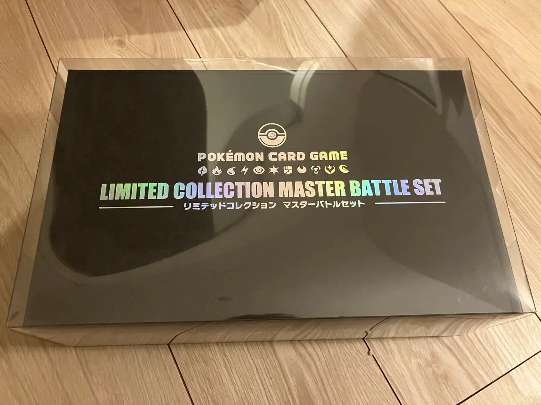 2026年最新】マスターバトルセット リミテッドコレクション 未開封の