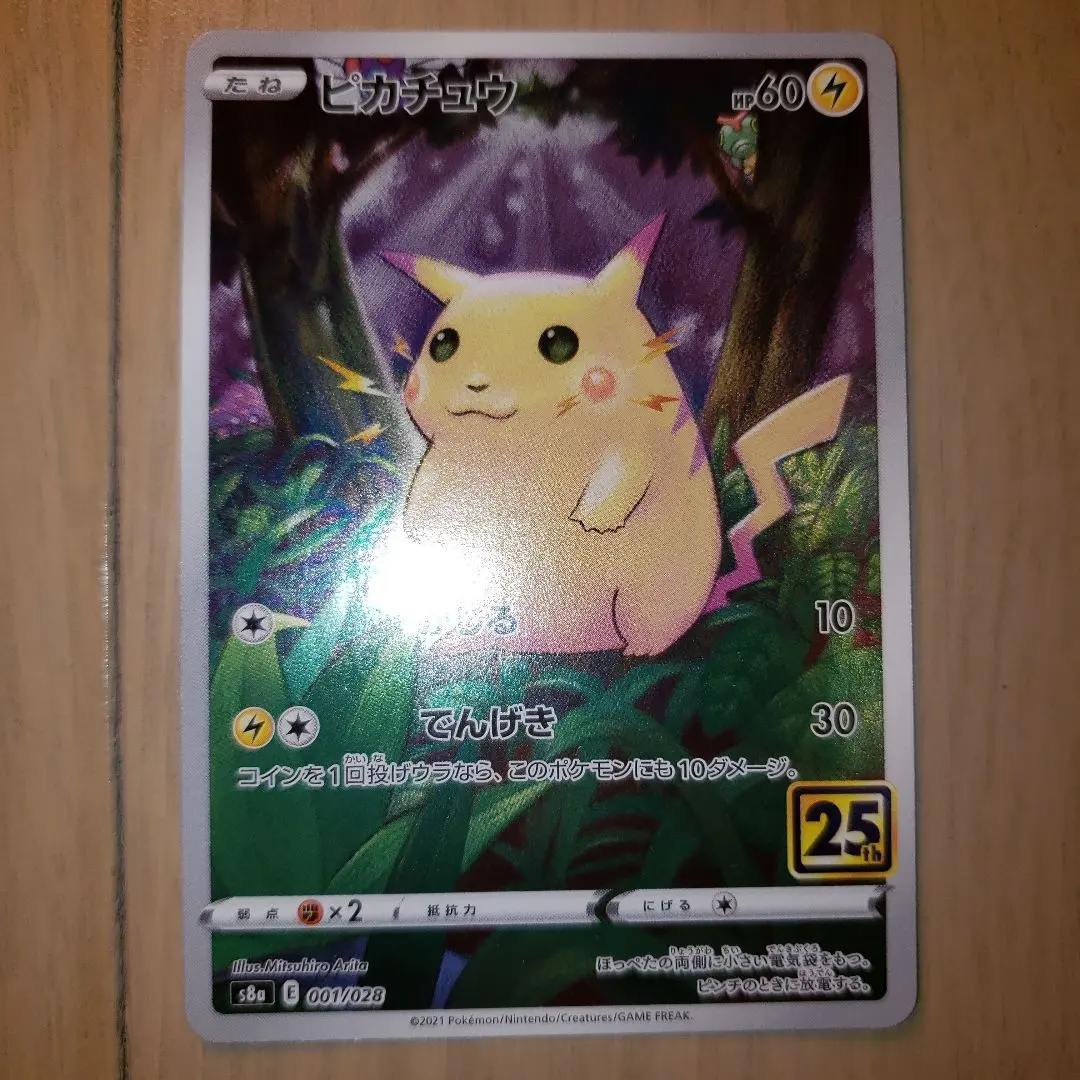 2026年最新】有田満弘 ピカチュウの人気アイテム - メルカリ