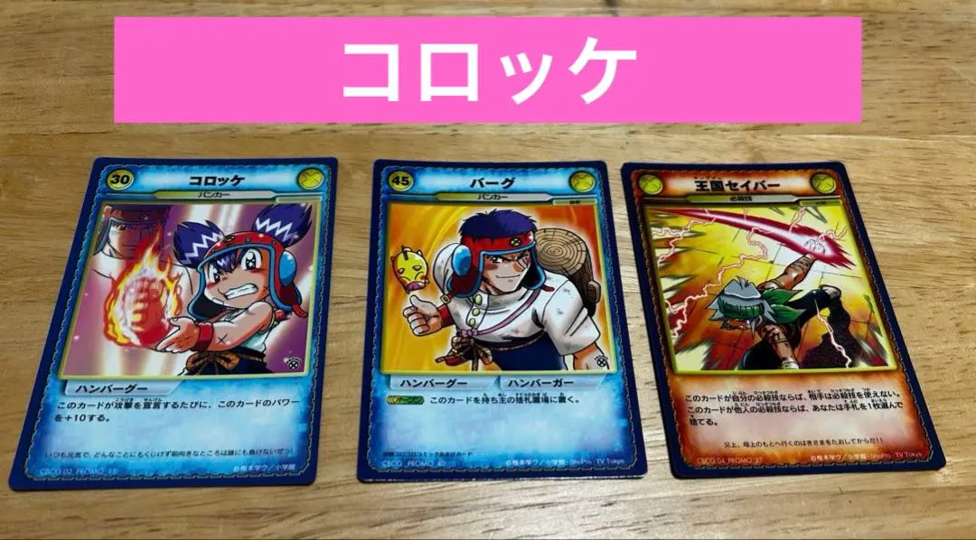 2026年最新】コロッケ カードゲームの人気アイテム - メルカリ