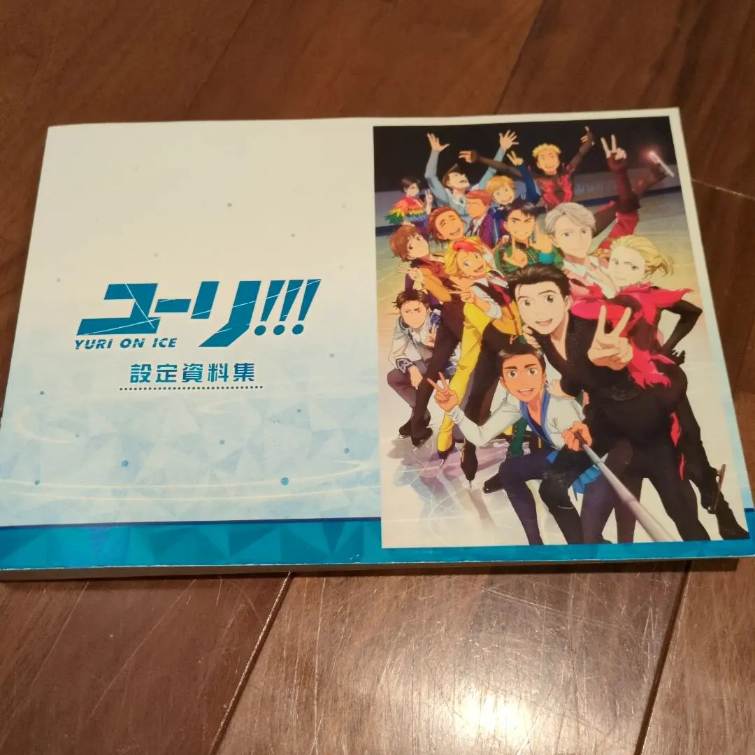2026年最新】ユーリ on ice 設定資料集の人気アイテム - メルカリ