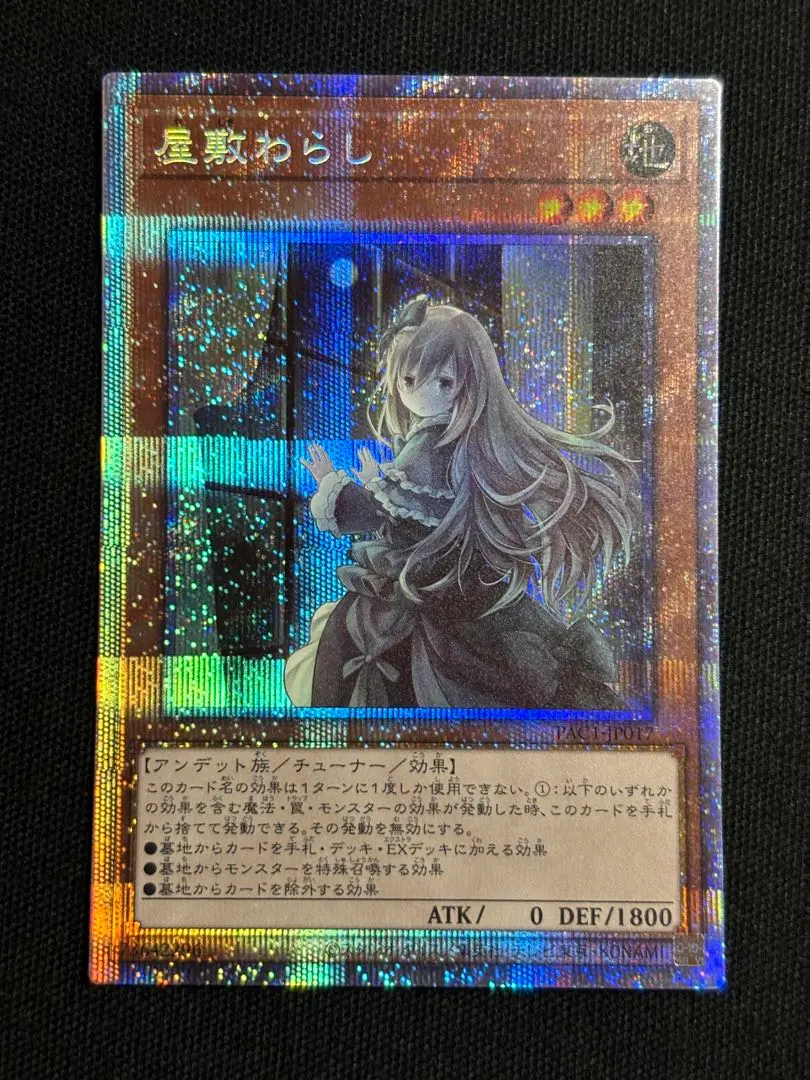 2026年最新】屋敷わらし プリズマ 絵違いの人気アイテム - メルカリ