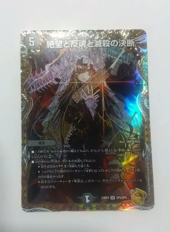 2026年最新】絶望と反魂と滅殺の決断 金の人気アイテム - メルカリ