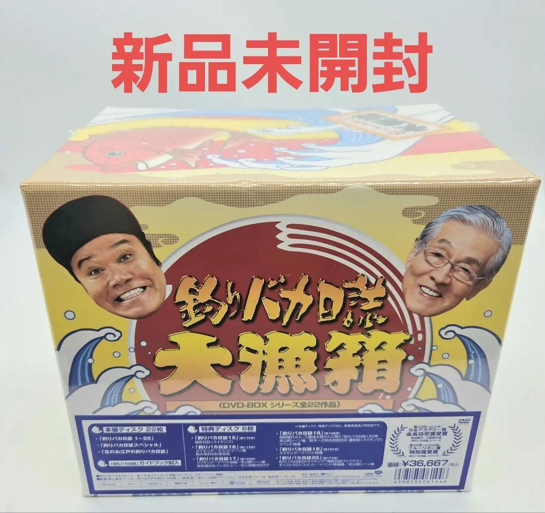 2026年最新】釣りバカ日誌 大漁箱の人気アイテム - メルカリ