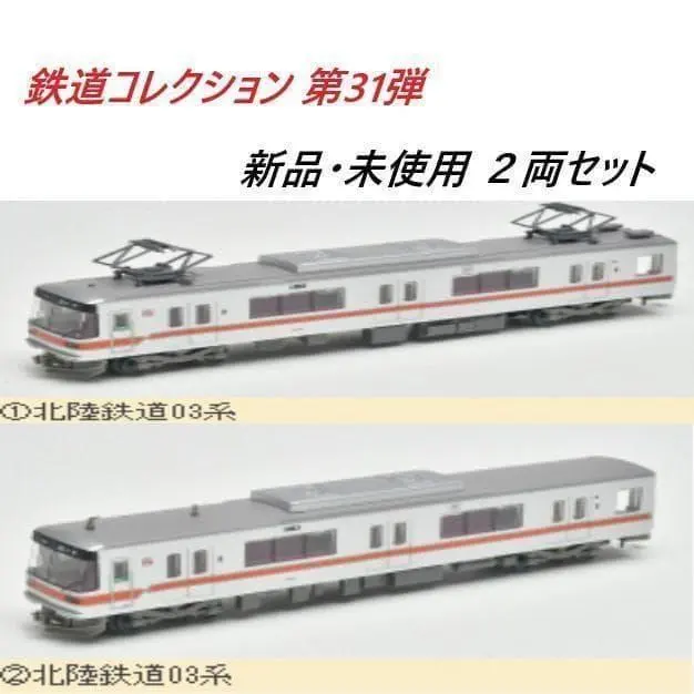 2026年最新】北陸鉄道 03の人気アイテム - メルカリ