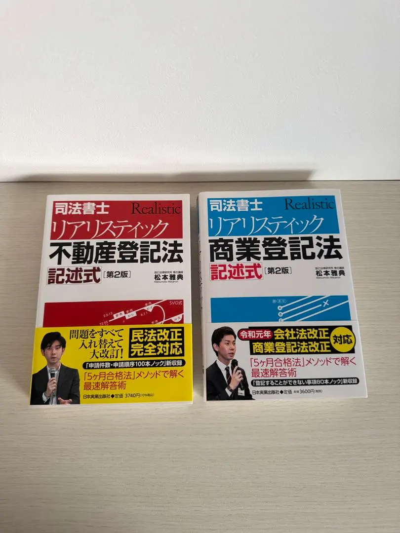 2026年最新】リアリスティック 司法書士 セットの人気アイテム - メルカリ