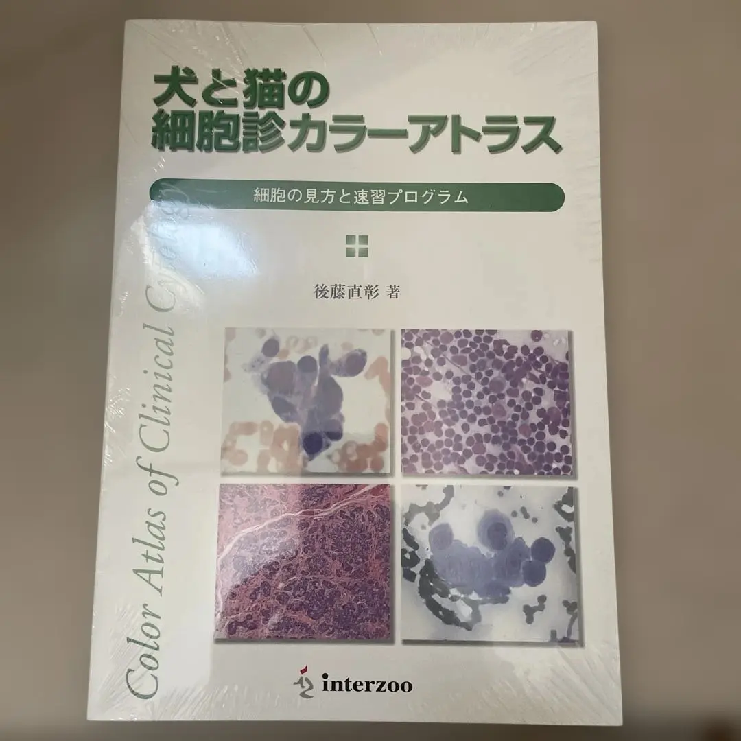 2026年最新】細胞診アトラスの人気アイテム - メルカリ