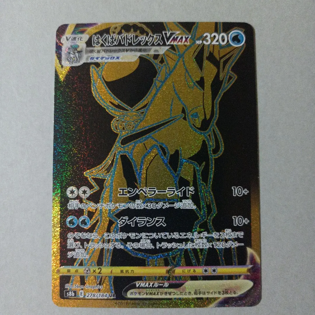 2026年最新】はくばバドレックスvmax urの人気アイテム - メルカリ