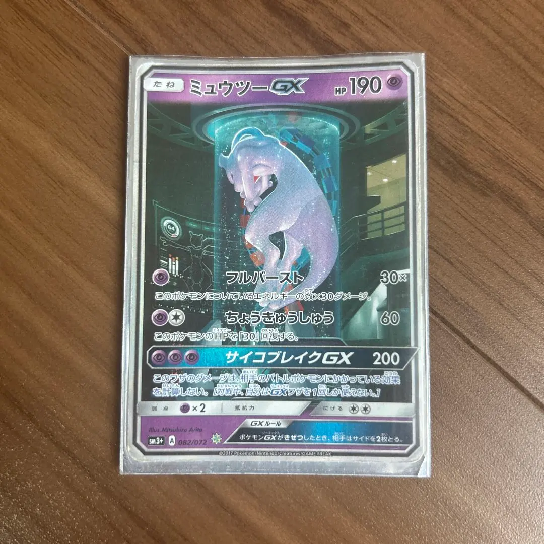 2026年最新】ポケモンカード ミュウツー gx シークレットの人気