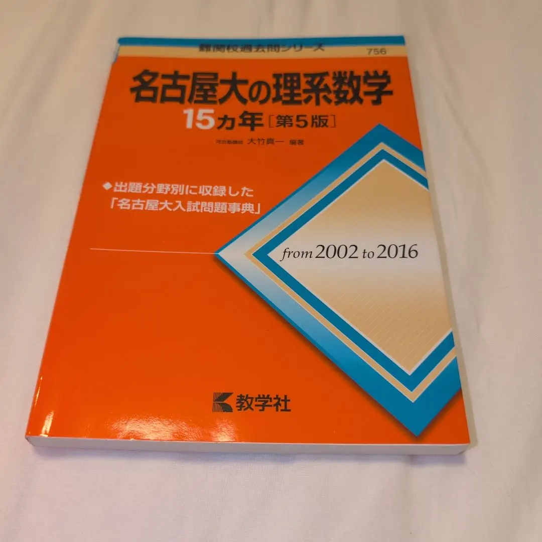 2026年最新】名古屋大学 赤本 15年の人気アイテム - メルカリ