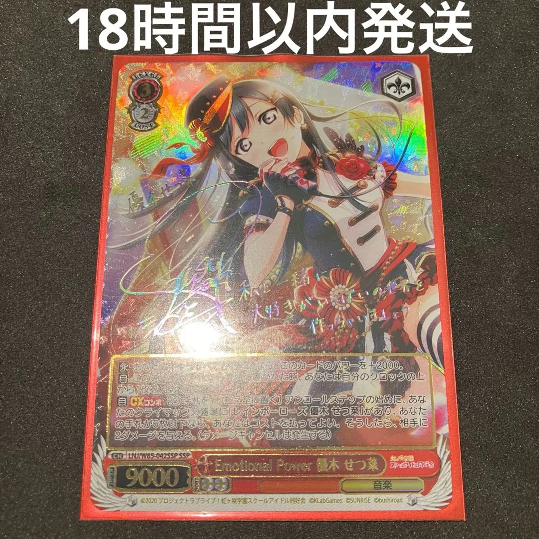 2026年最新】Emotional Power 優木 せつ菜 sspの人気アイテム - メルカリ