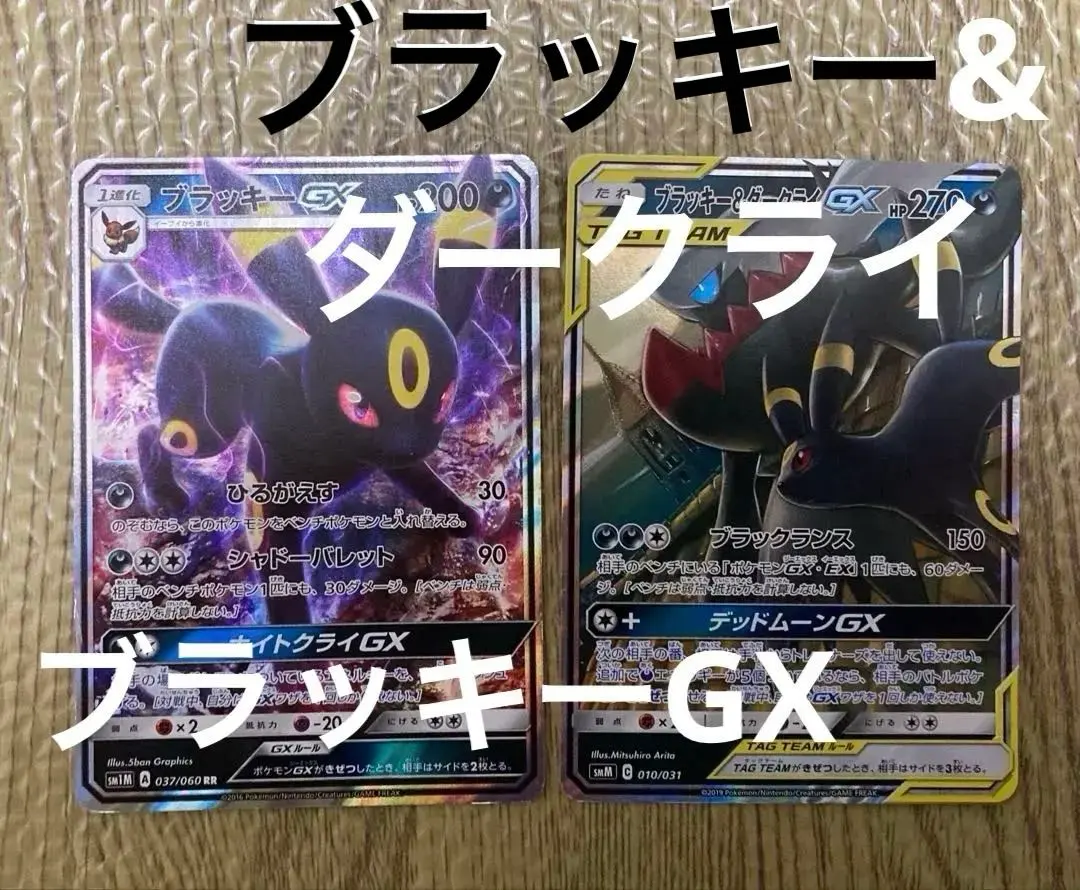 2026年最新】ブラッキー&ダークライgxの人気アイテム - メルカリ