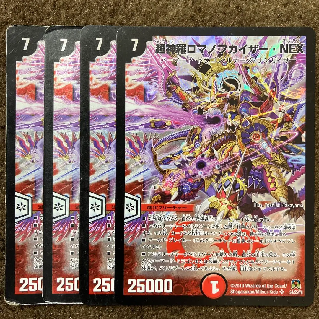 2026年最新】パック名：【DM-35】神化編 第4弾 超極竜VS六体神